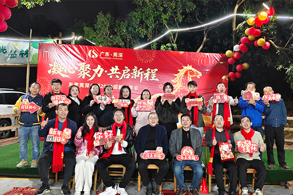 “凝心聚力、共启新程”——东莞莞深公司隆重举办2026迎新春年会