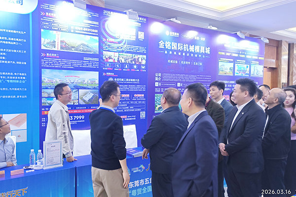 广东莞深招商团队参与东莞模协产销对接交流会