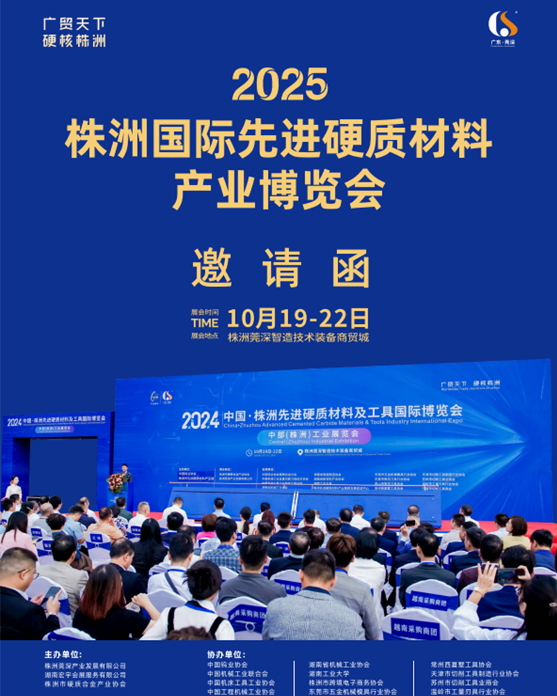 株洲莞深展会招商手册