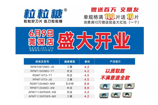 新商户开业：热烈祝贺G16粒粒糖刀具莞深门店今日开业大吉！