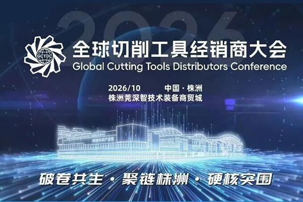 2026株洲国际先进硬质材料产业博览会招商进展顺利，筹备工作有条不紊！
